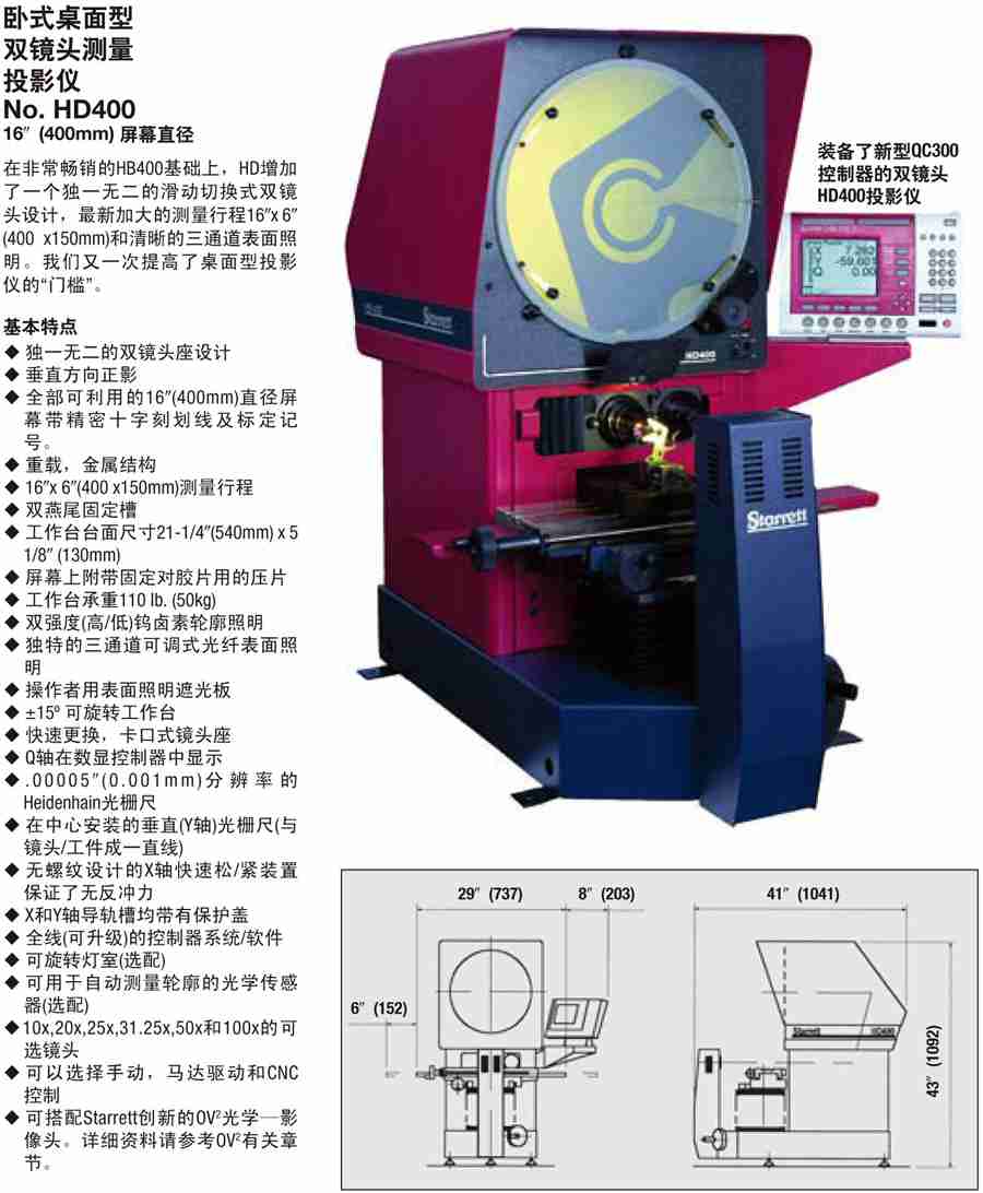 卧式桌面型双镜头测量投影仪No. HD400